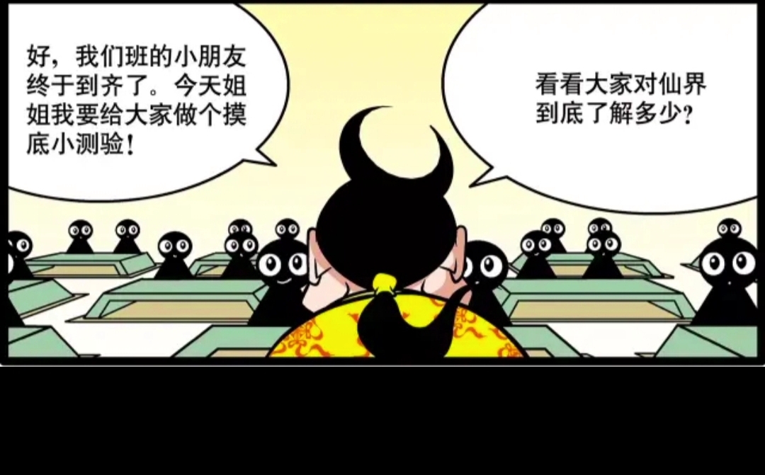 [图]神精榜漫画 第三集分享