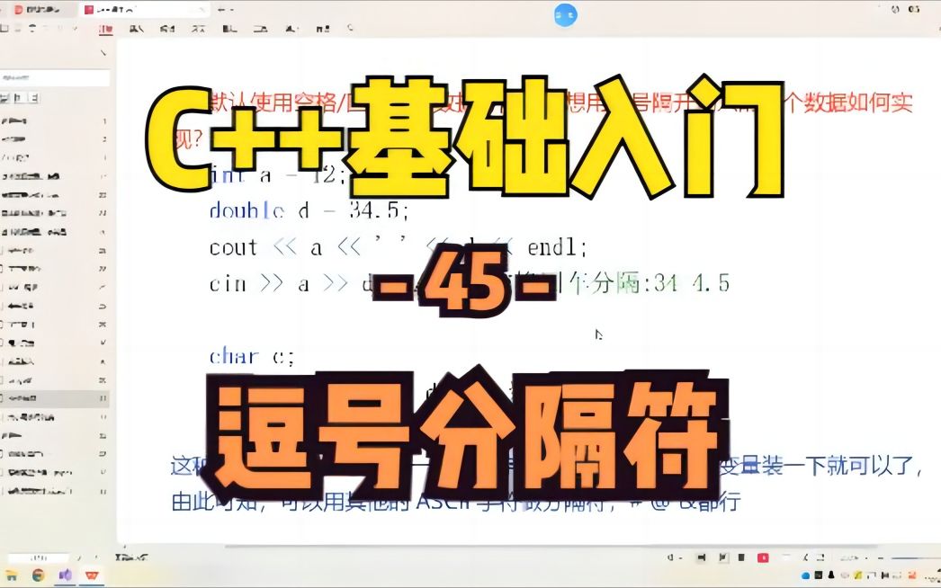 【C++入门45】逗号分隔符哔哩哔哩bilibili