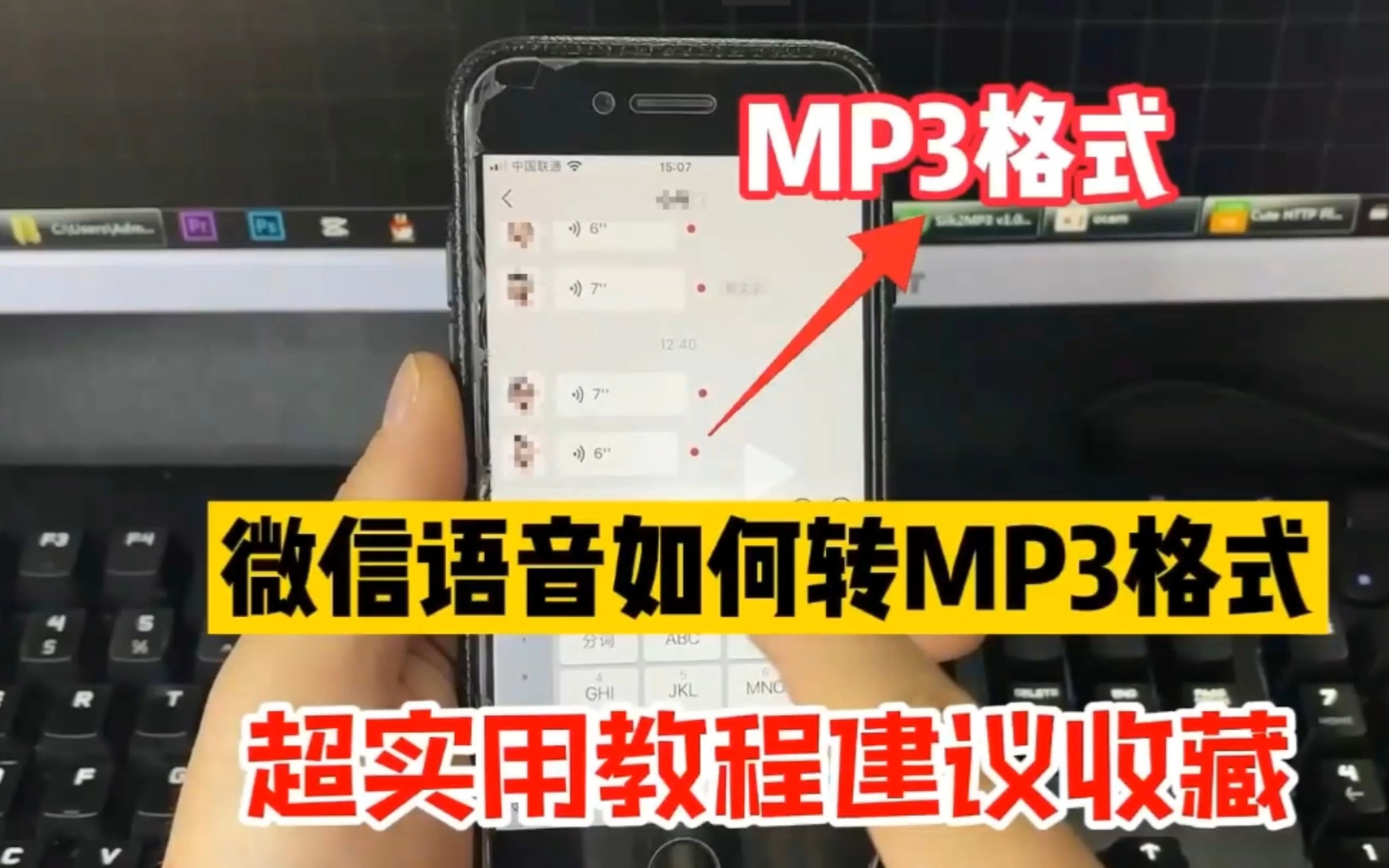 微信语音如何转成mp3格式保存起来?超实用教程,建议收藏保存哔哩哔哩bilibili