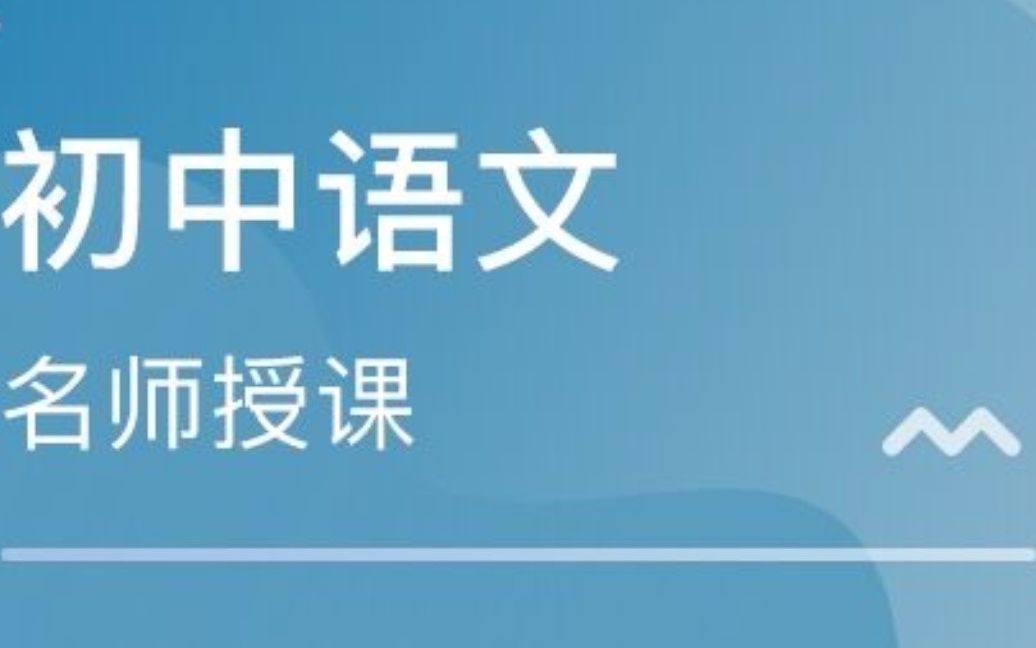 [图]初一语文：古诗词《浣溪沙》赏析，字词翻译，带你巧学难点