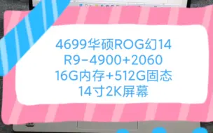 Download Video: 二手铺子 4699华硕ROG幻14轻薄游戏本 R9-4900HS处理器+16G内存+512G固态+2060maxq显卡+14寸2K屏幕