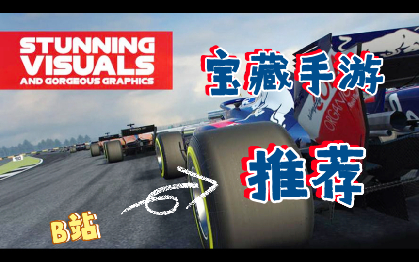 2022年必备赛车手游介绍【F1 mobile racing】F1官方手游带你身临其境,参加全球一级方程式赛事,登榜世界排名!就在这个春节假期,咱们开跑!手...