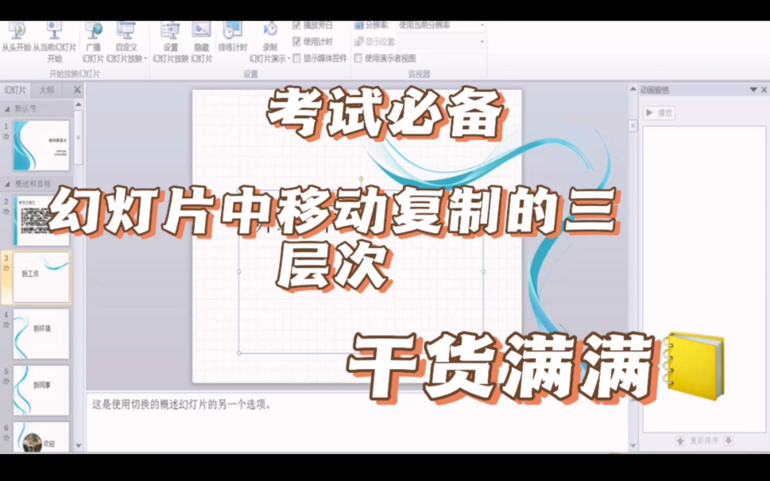 幻灯片移动复制的三种层次哔哩哔哩bilibili