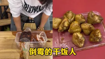 Download Video: 盘点那些倒霉的干饭人，辛苦一天回家外卖都吃不上