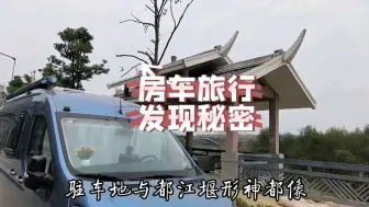 Download Video: 广州退休老两口发现：驻车地与都江堰形神都像，何不来个造福工程