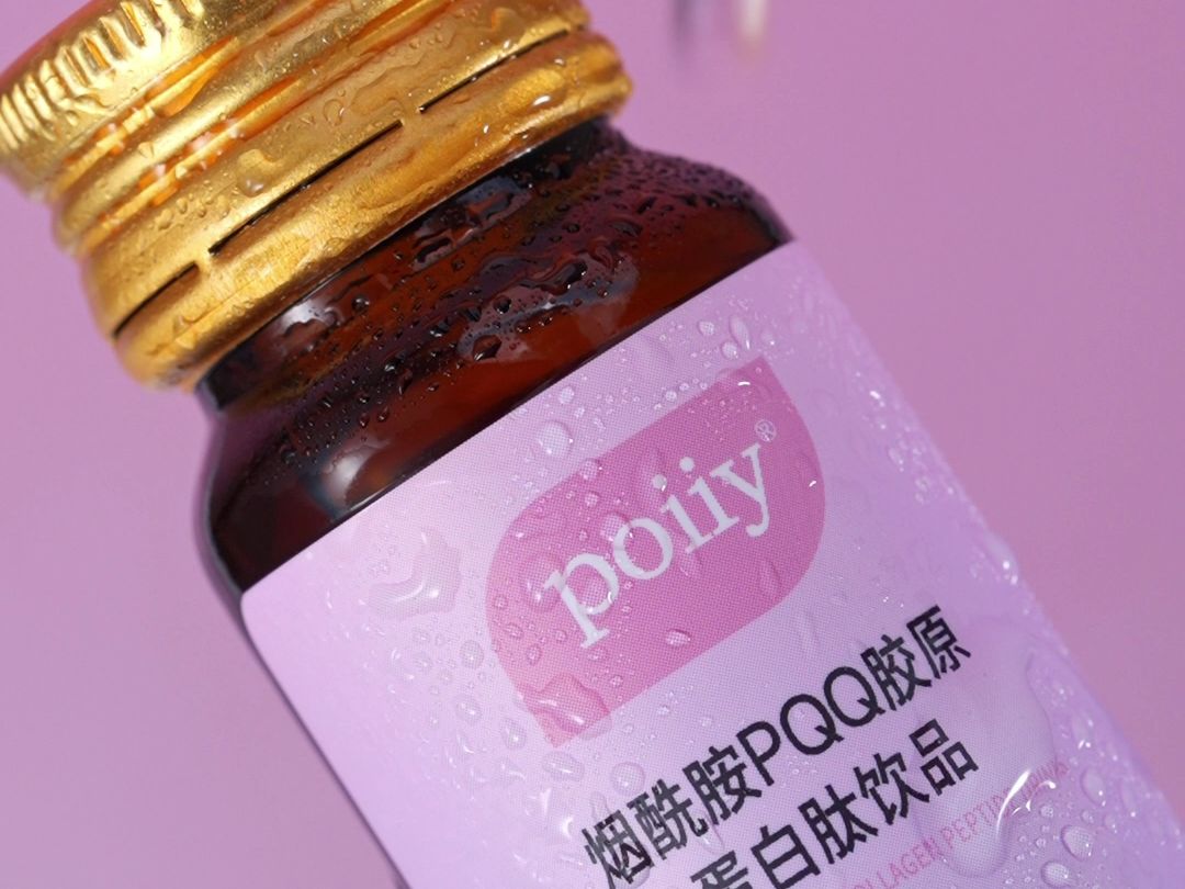 poiiy烟酰胺PQQ胶原蛋白肽饮品哔哩哔哩bilibili