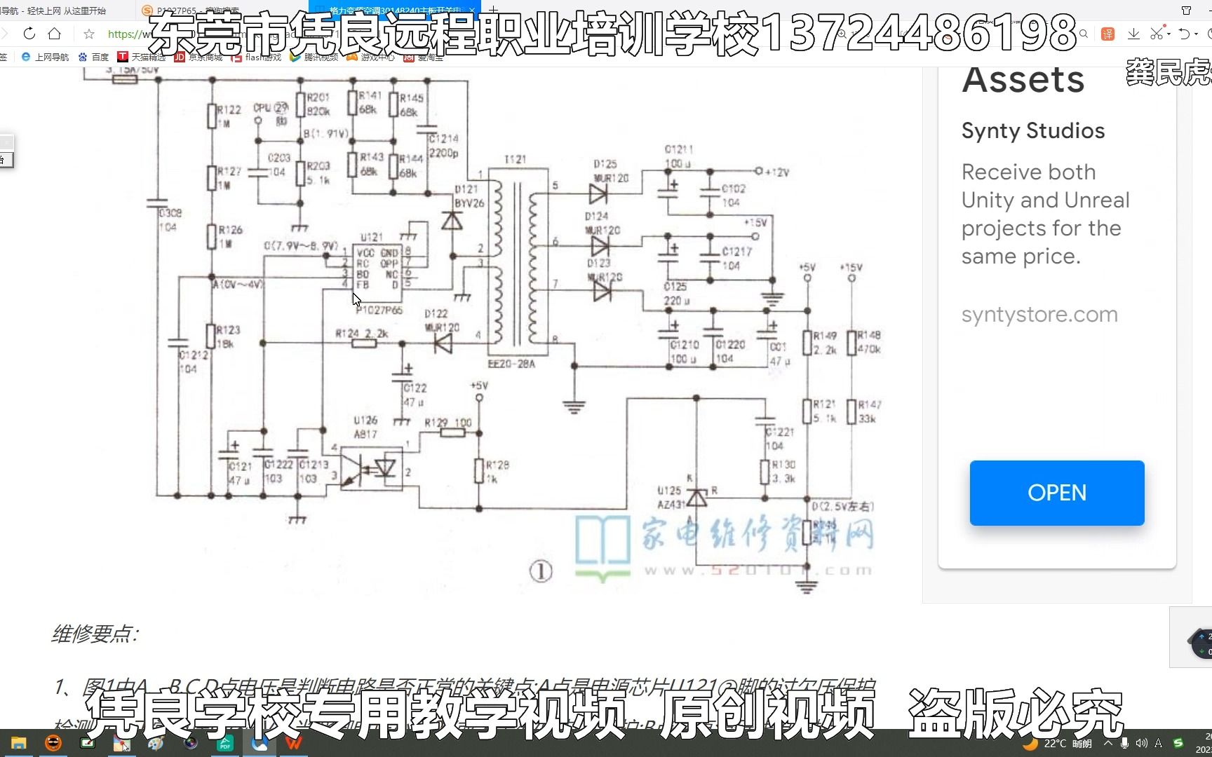 [图]格力变频空调开关电源电路原理讲解/电路板维修入门教程/电路板维修基本步骤/电路板维修培训/电路板维修思路/电路板维修工程师/电路板维修有前途吗