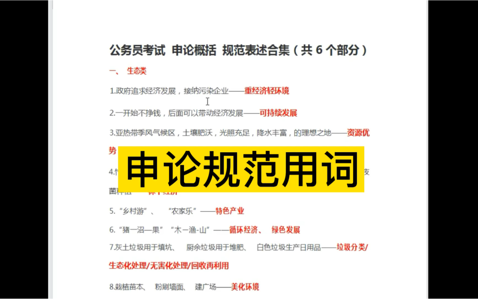 申论规范用词,申论精准概括.六个方向,全部涵盖.三连 即可领哔哩哔哩bilibili