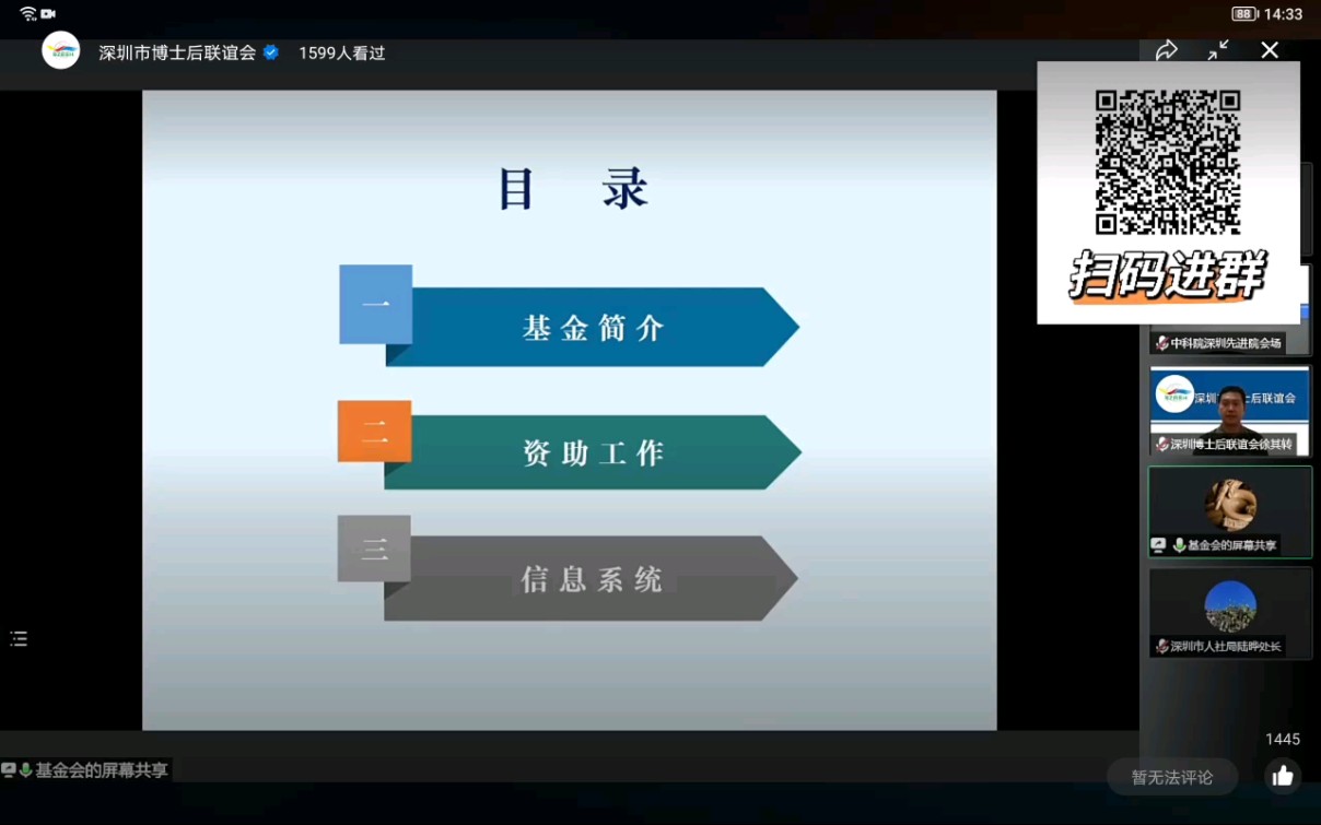 2022年中国博士后科学基金资助政策解读与答疑深圳市博士后联谊会直播录屏第一部分哔哩哔哩bilibili