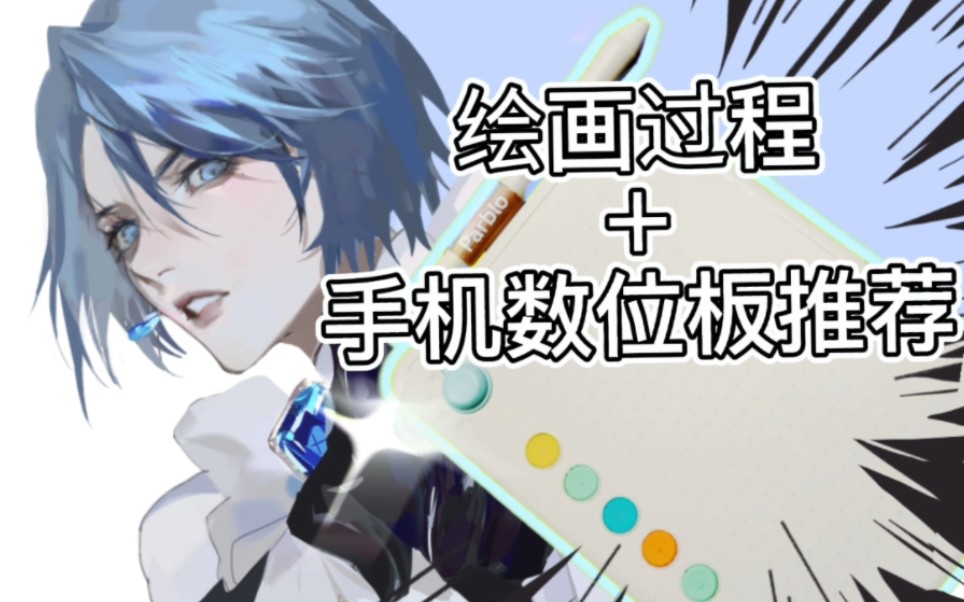 【熊猫绘画过程】手机绘画过程 手机绘画板推荐