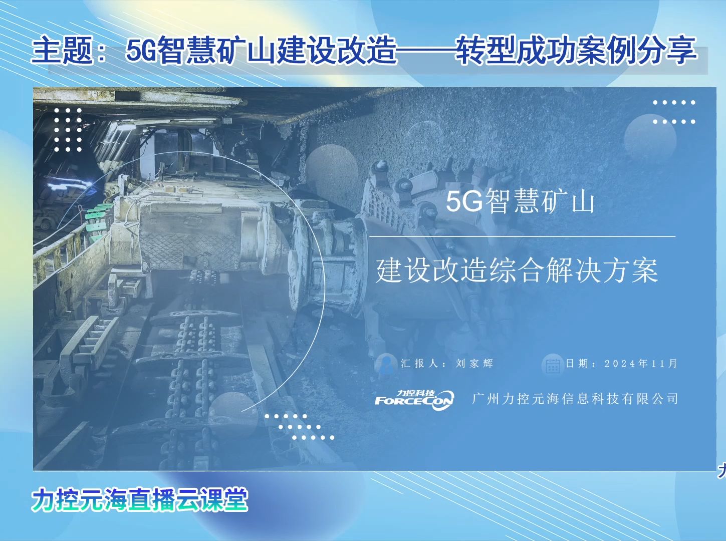 5G智慧矿山建设改造矿山行业转型的成功案例分享哔哩哔哩bilibili