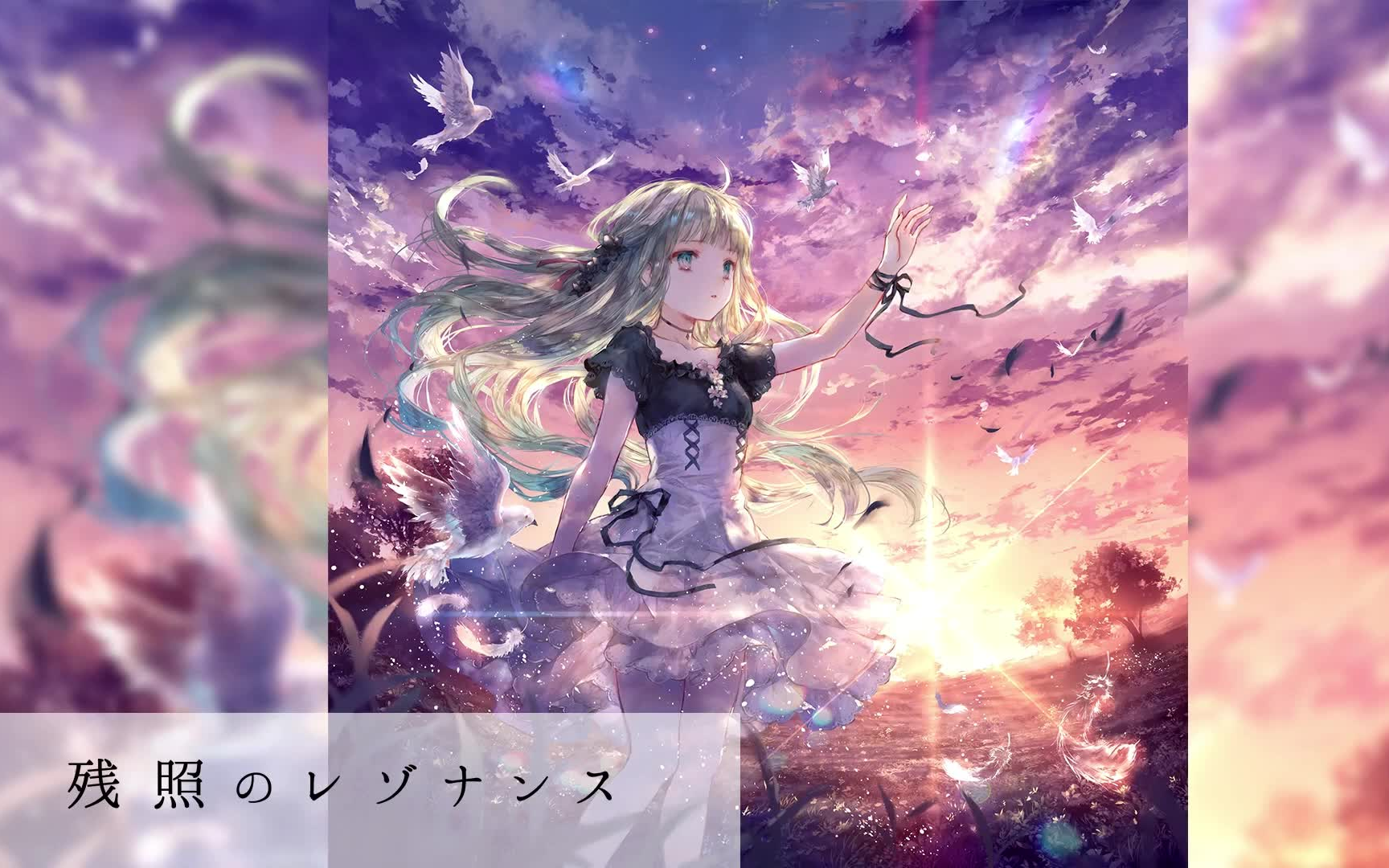 Imy  残照のレゾナンス (feat.蓝月なくる)【from Imy 1st Single ''残照のレゾナンス】哔哩哔哩bilibili