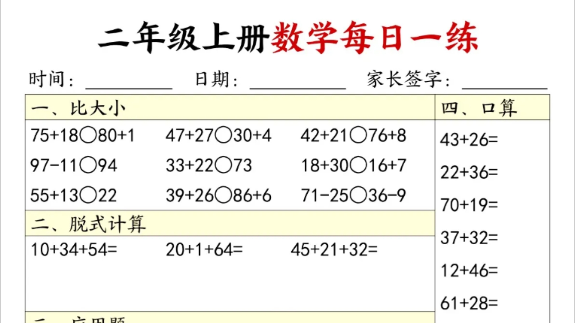 二年级上册数学每日一练(共20套,包含口算脱式计算,比大小,应用题,可下载打印)哔哩哔哩bilibili