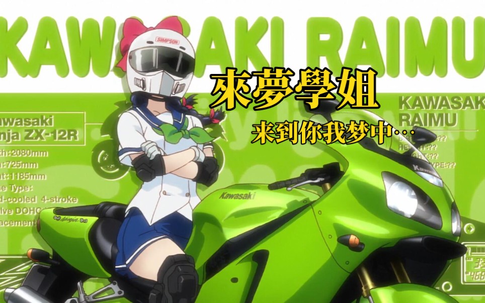 【二次元】《爆音少女》来梦学姐——登场人物介绍·01_哔哩哔哩_bili