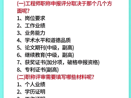 副高职称评审业绩证明材料,青岛工程师职称申报哔哩哔哩bilibili