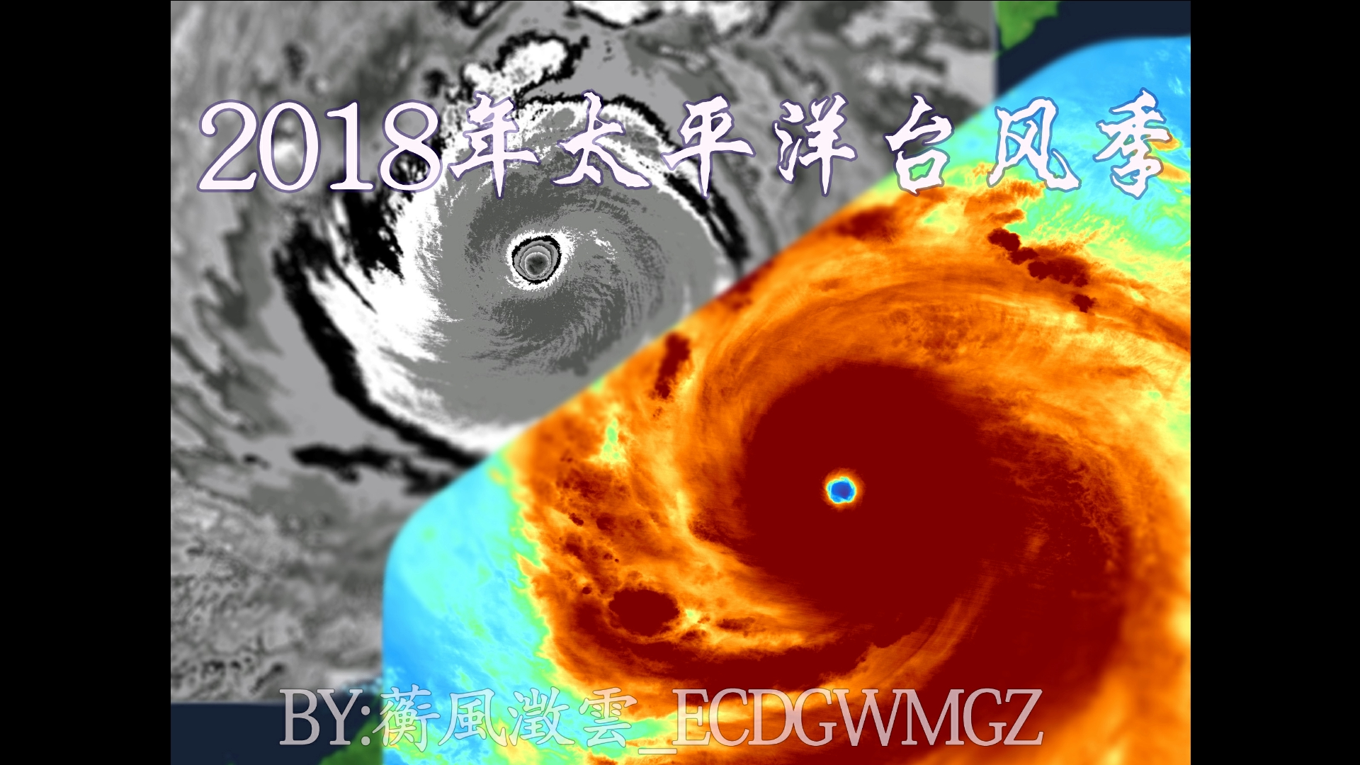 2018年太平洋台风季