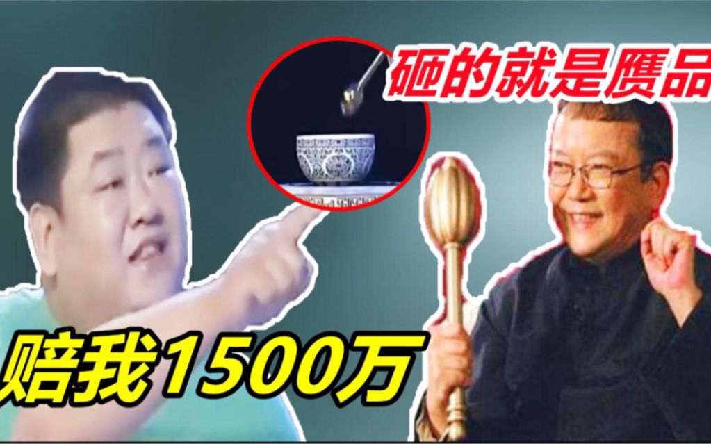 [图]天下收藏：王刚节目砸1500万瓷器，持宝人现场发飙，怒怼鉴赏专家