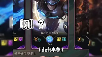 Download Video: 【imp】deft你在干嘛？来点作用啊！