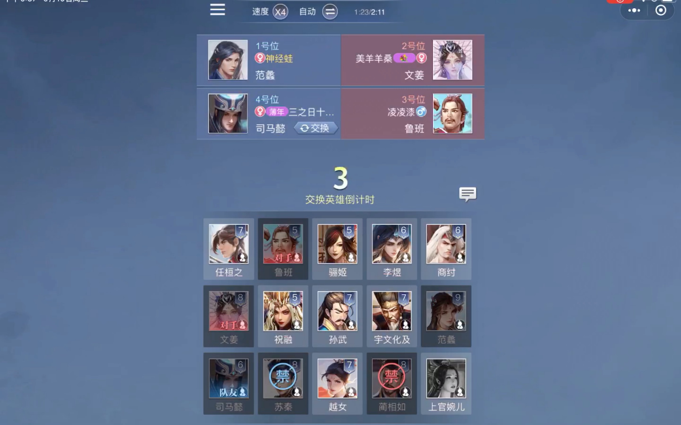 【英雄杀小程序】范蠡司马懿vs文姜鲁班-常规赛决赛