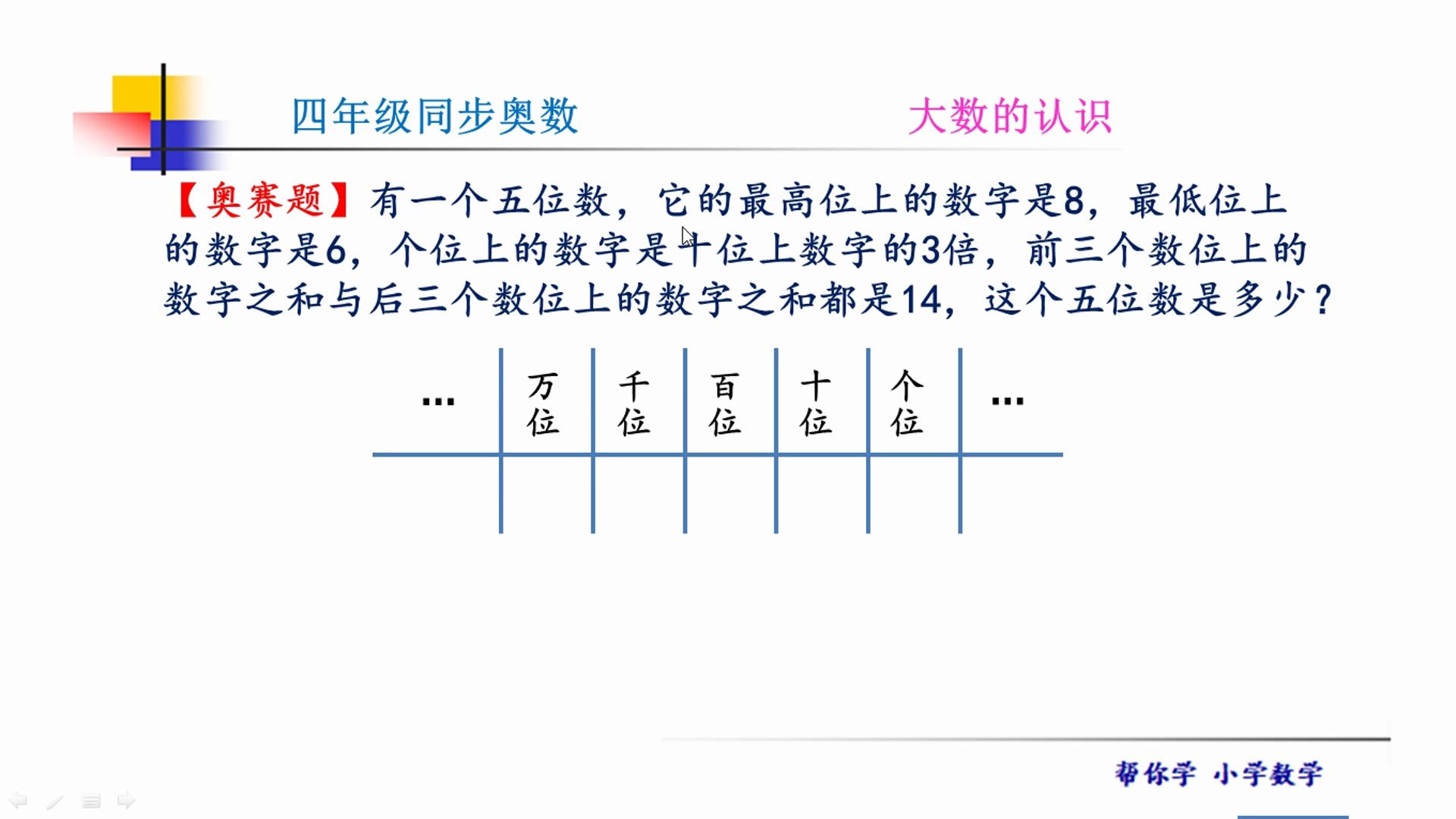 [图]四年级同步奥数。读写分级，认识大数，不掌握方法，还真有点难！