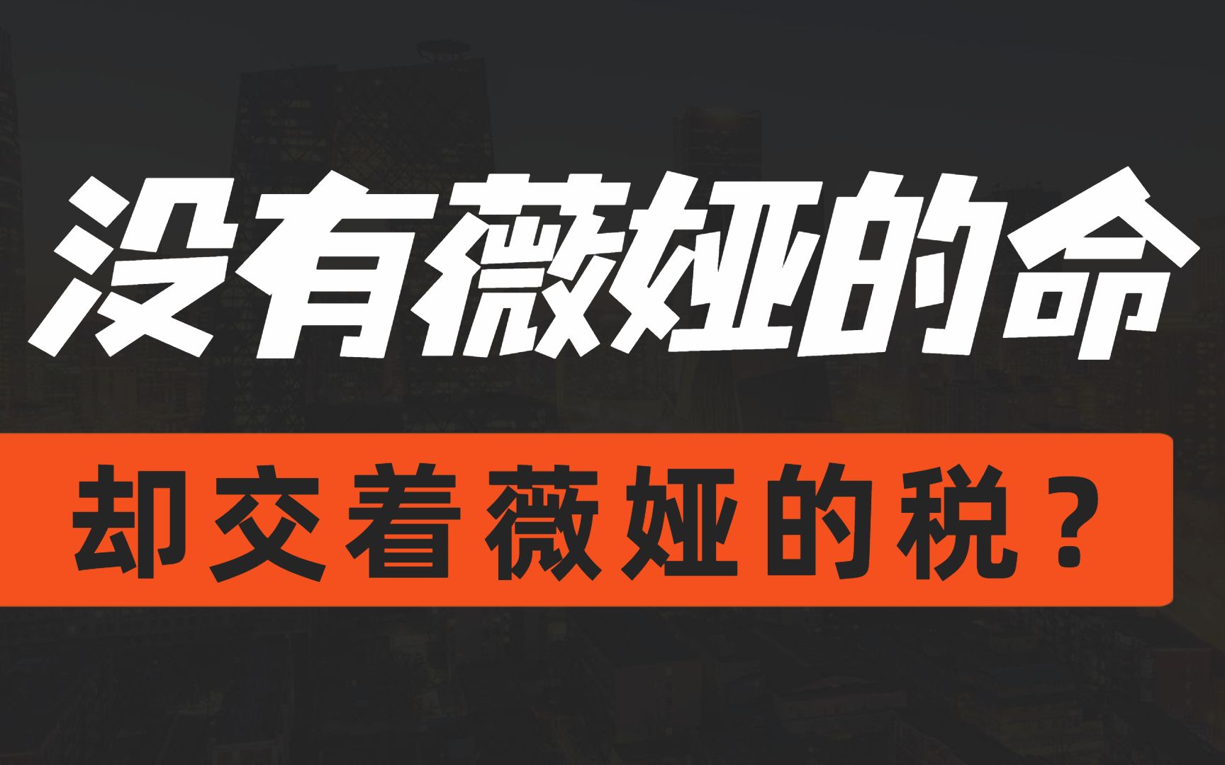 深度解析你的工资条!标准中产家庭,一年缴纳多少个税?哔哩哔哩bilibili