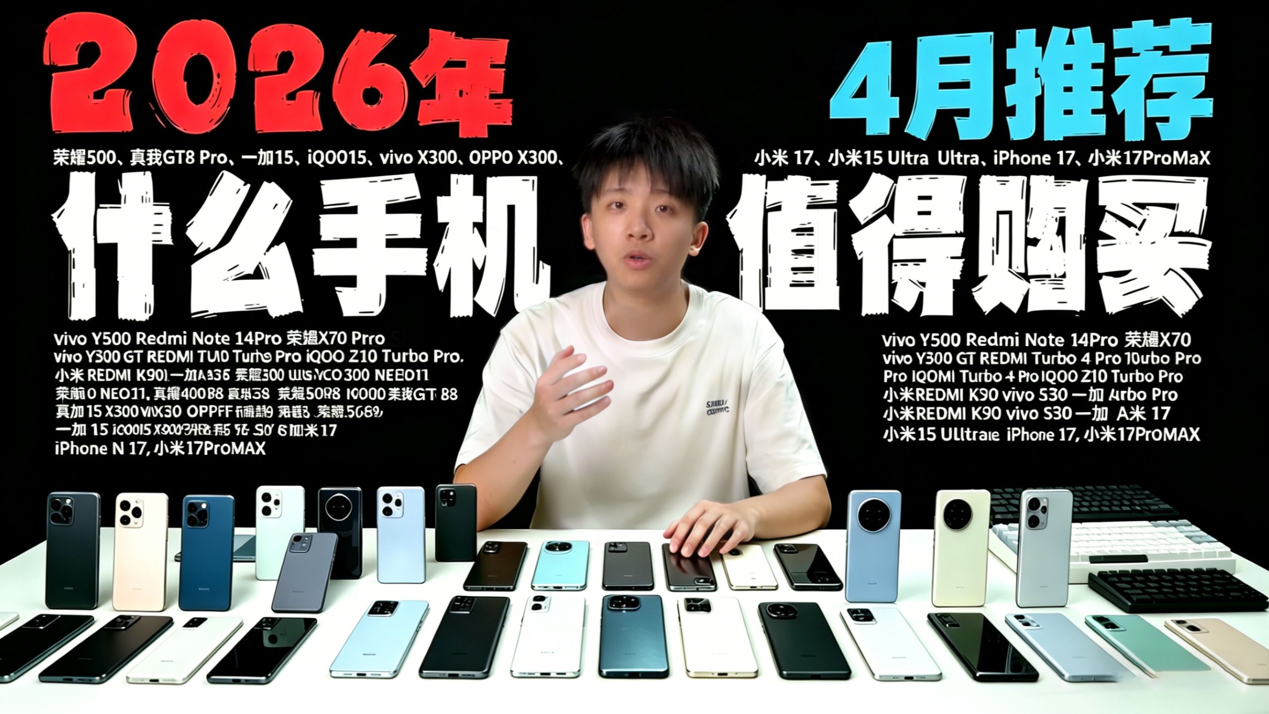【手机推荐】2026年25款主流手机怎么选?1000到5000+全价位购机指南,学生党/游戏党/拍照党建议收藏|小米/荣耀/vivo/iQOO/OPPO/iPh