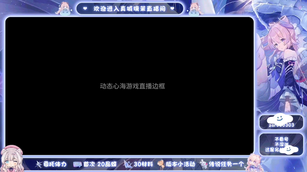 原神心海动态游戏直播边框