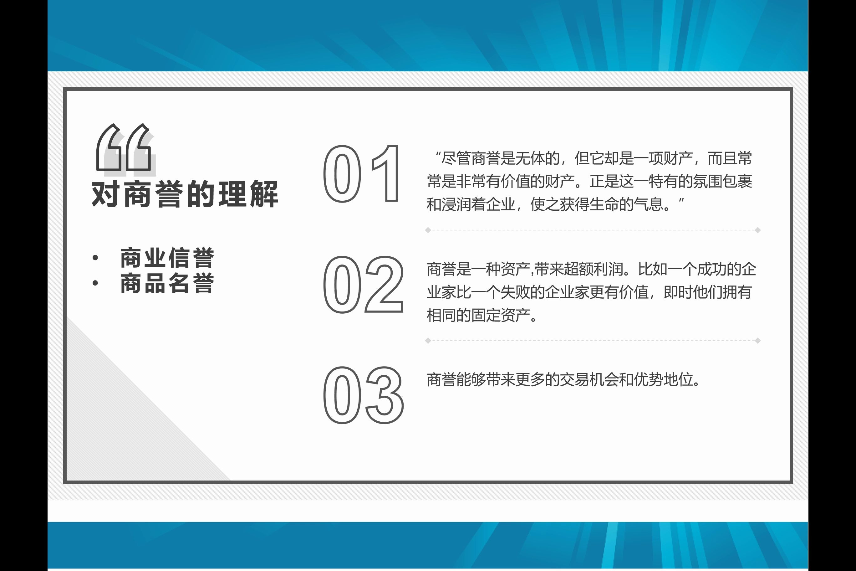 [图]【经济法学公开课】《反不正当竞争法》中的损害商誉行为