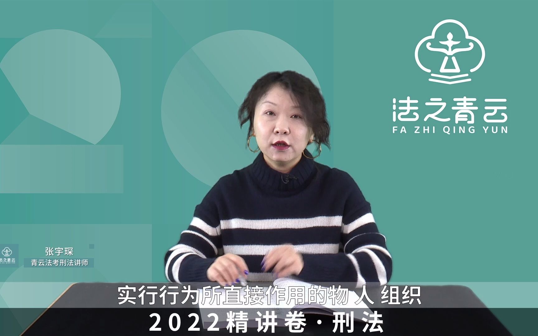 【青云法考】2022 张宇琛 刑法精讲课 第五章ⷳ、4 行为对象哔哩哔哩bilibili