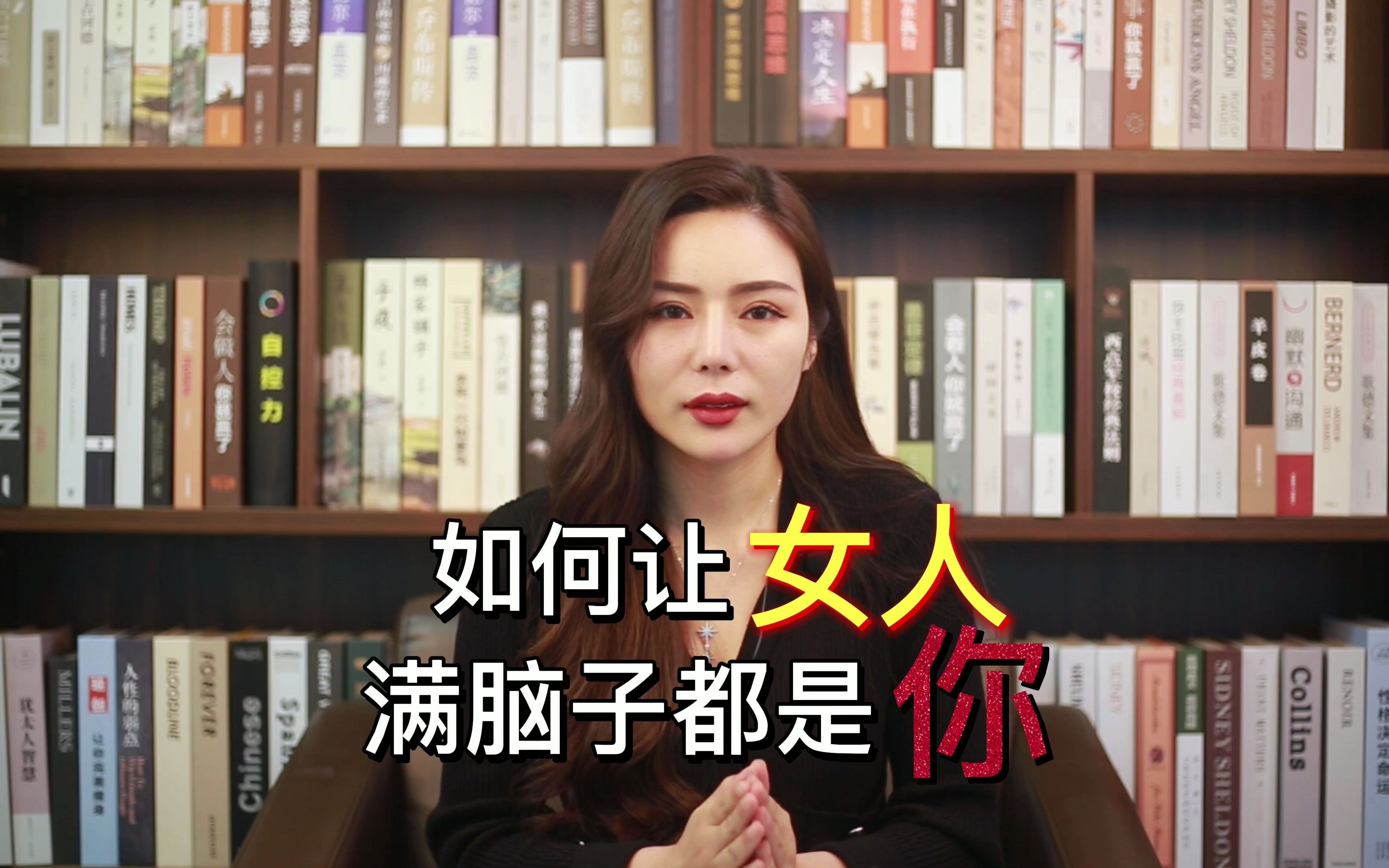 如何让你喜欢女人满脑子都是你