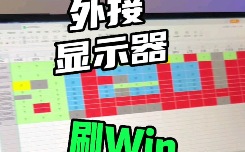 刷win外接显示器配件分享哔哩哔哩bilibili