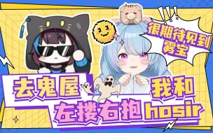 Download Video: 【星汐Seki】最期待的事情是和雾宝见面“小猫咪好像有别的心思”