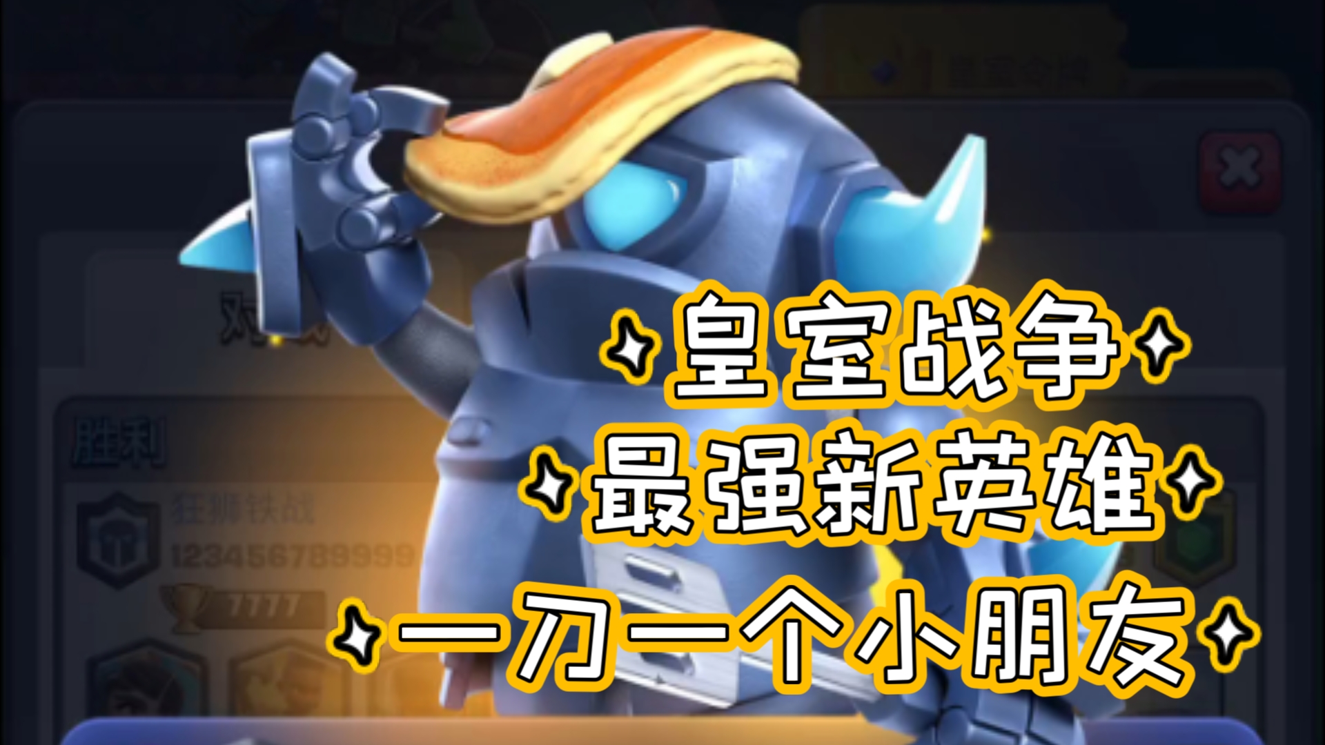 皇室战争有史以来最厉害的皮卡