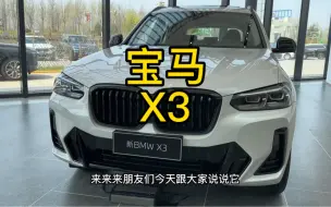 Video herunterladen: 宝马X3你买25还是30