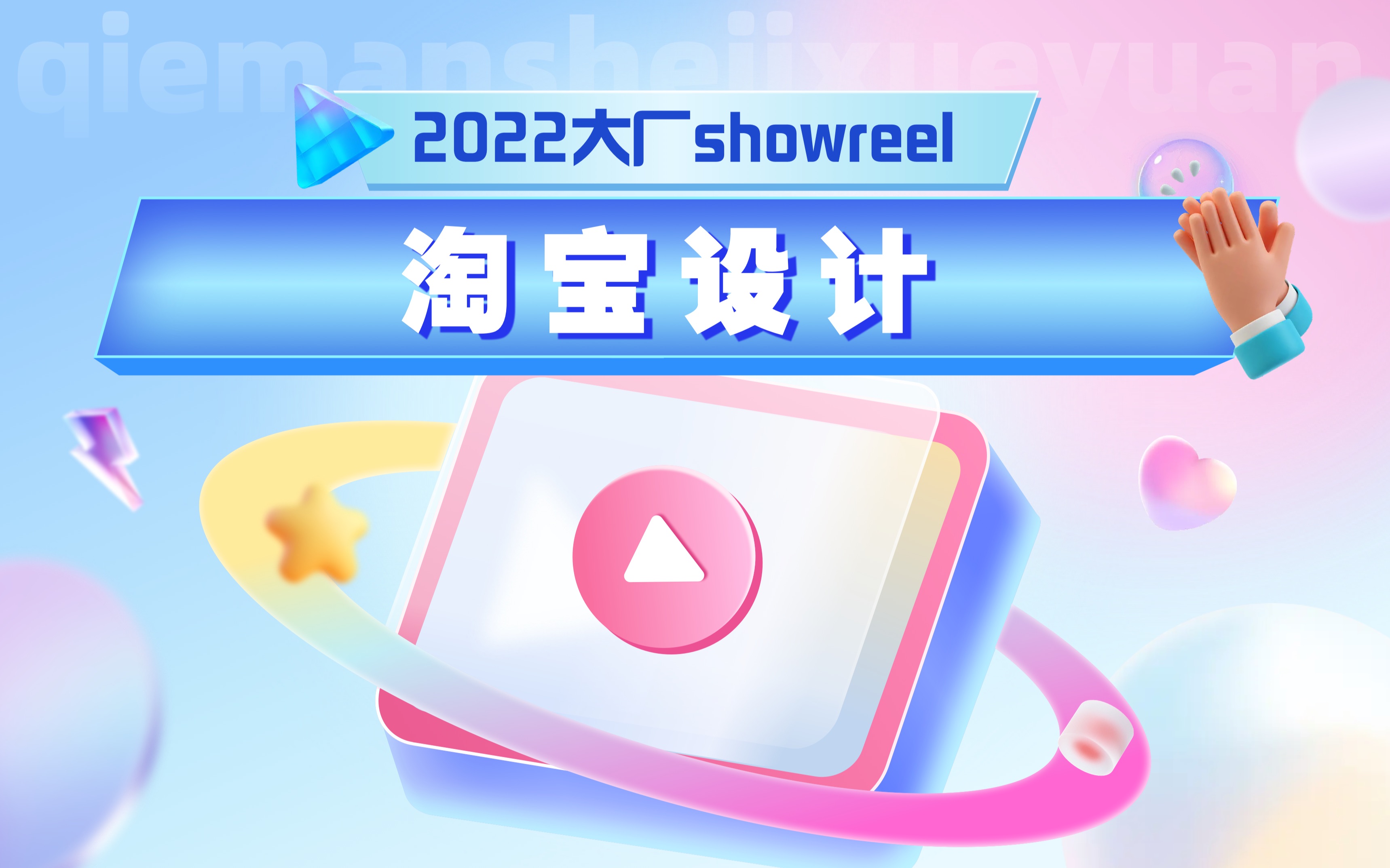 2022淘宝设计SHOWREEL哔哩哔哩bilibili