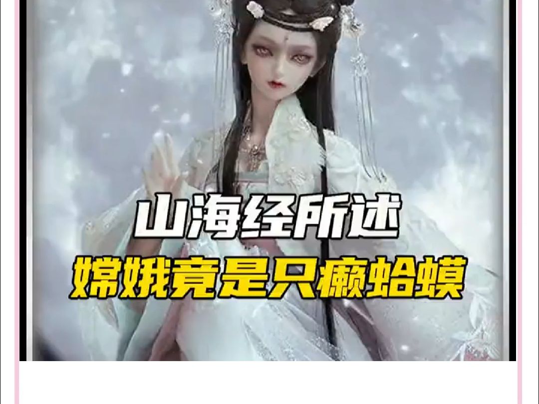 山海经的故事都是骗人的吗?未解之谜哔哩哔哩bilibili