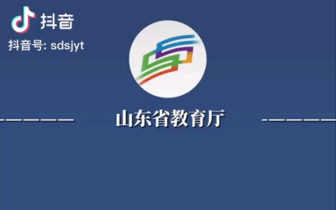 山东各阶段学校开学时间确定哔哩哔哩bilibili