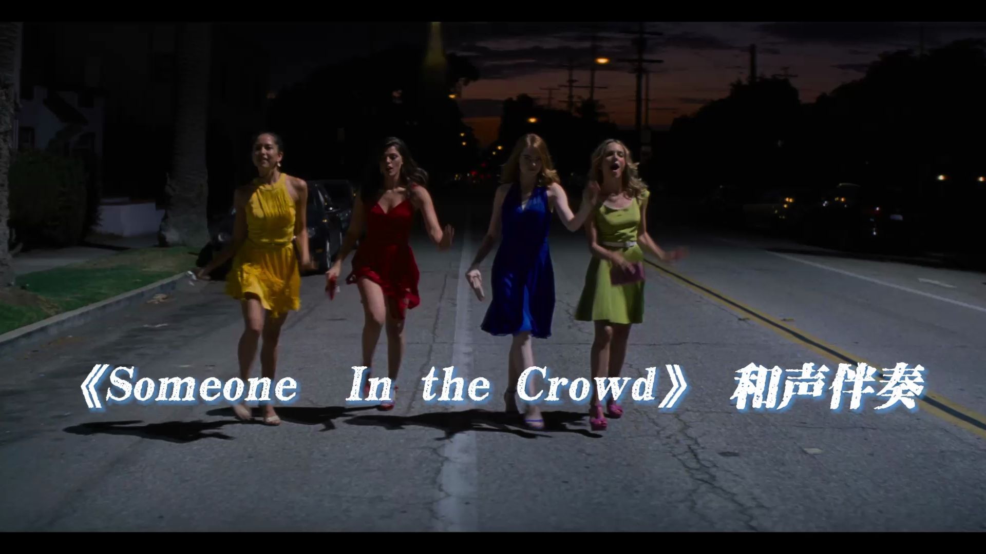 【和声伴奏】《someone in the crowd》·电影音轨版 - up自制