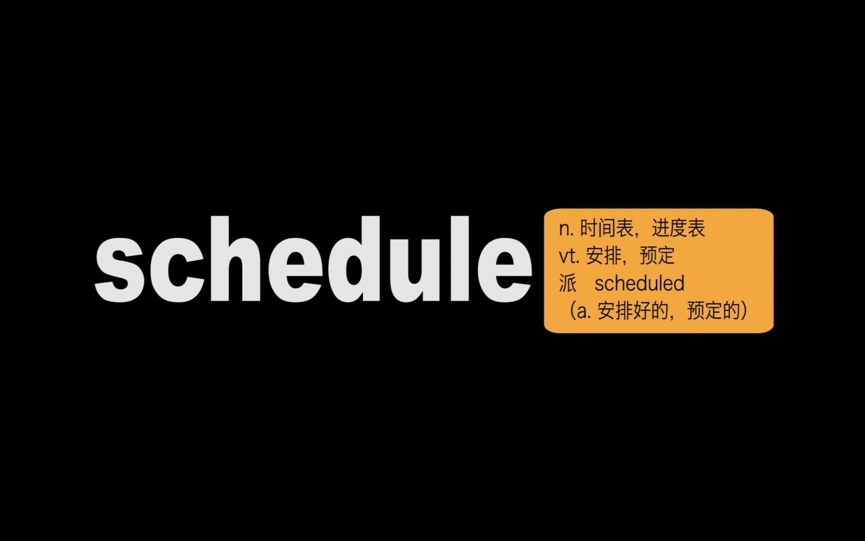 schedule哔哩哔哩bilibili