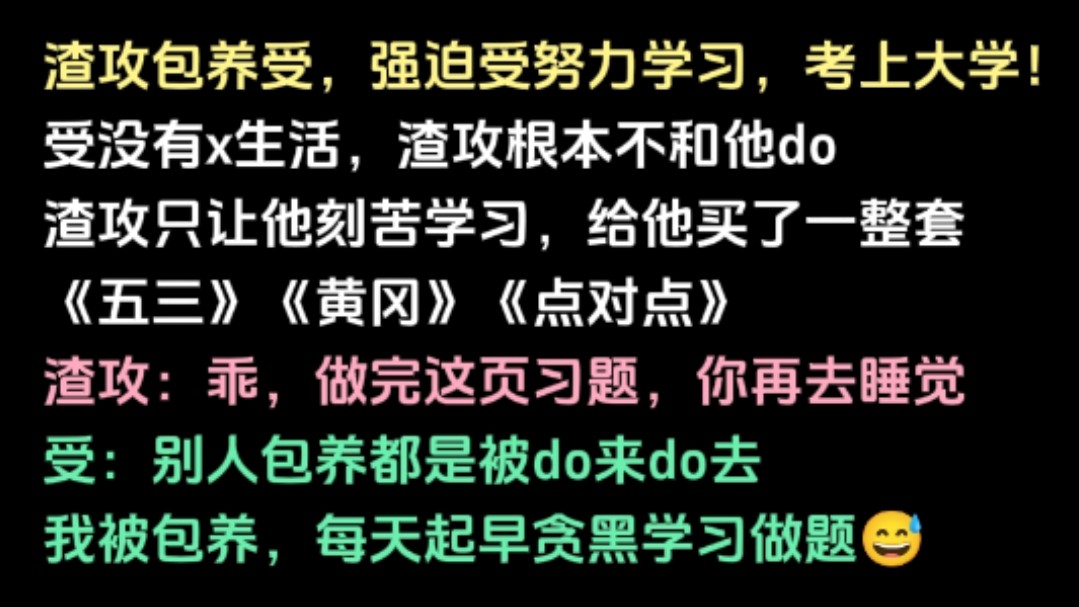 渣攻包养受,强制受考大学读研究生博士?这不是金主,这是活爹!哔哩哔哩bilibili