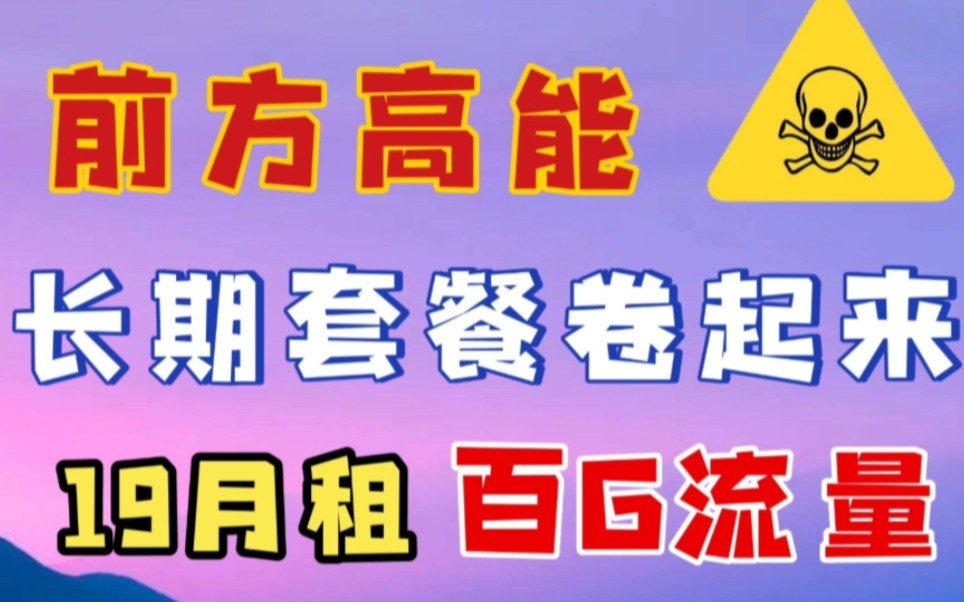 移动官方大流量卡200G通用流量,有点不敢相信随时下架限时办理流量卡推荐哔哩哔哩bilibili