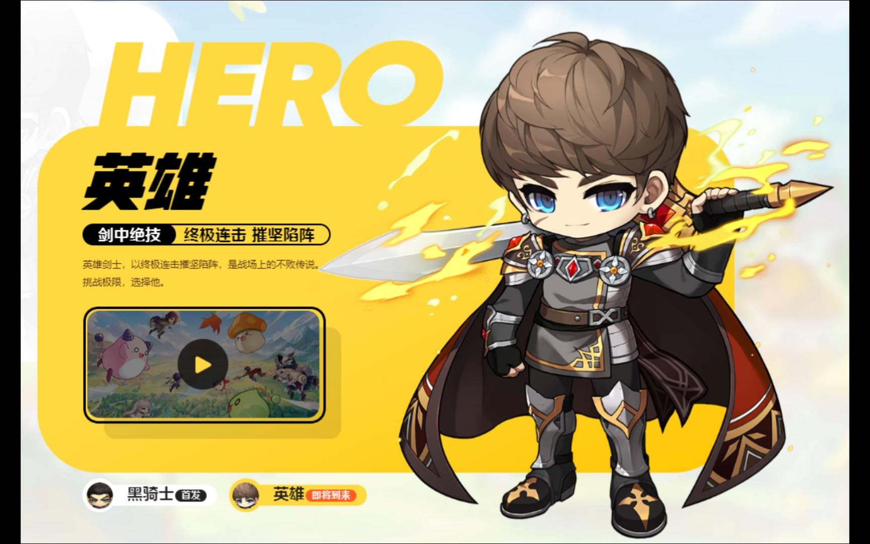 冒险岛手游 23号新增冒险家五职业 技能抢先看