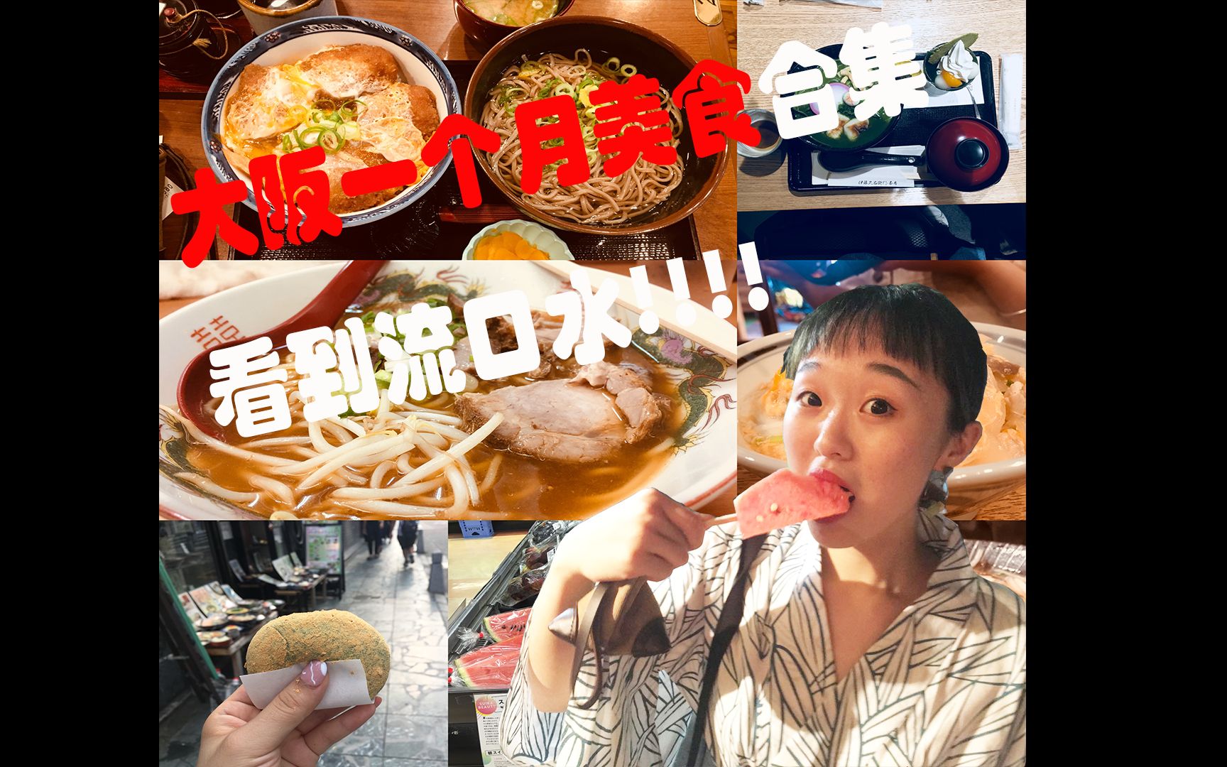 【日本美食VLOG】大阪美食合集 看到流口水!!!!哔哩哔哩bilibili