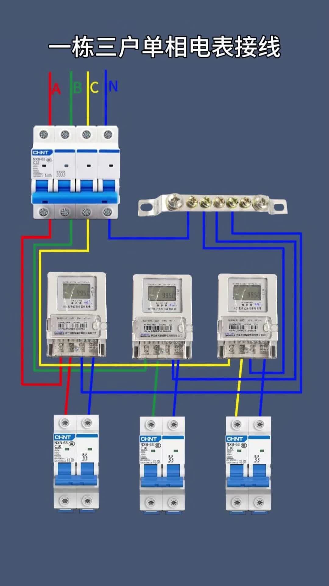 一栋三户单相电表接线
