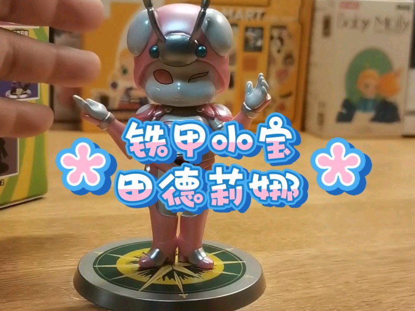 【铁甲小宝】田德莉娜(火爆辣椒版)