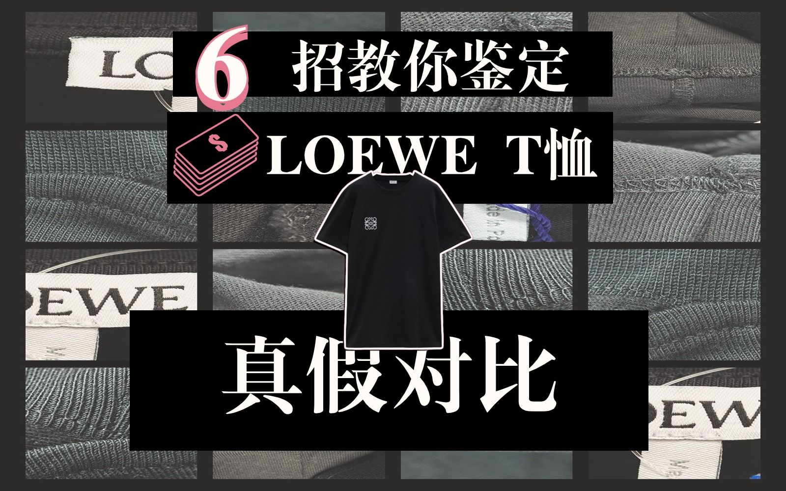 看了100件罗意威t恤总结出来的鉴定点