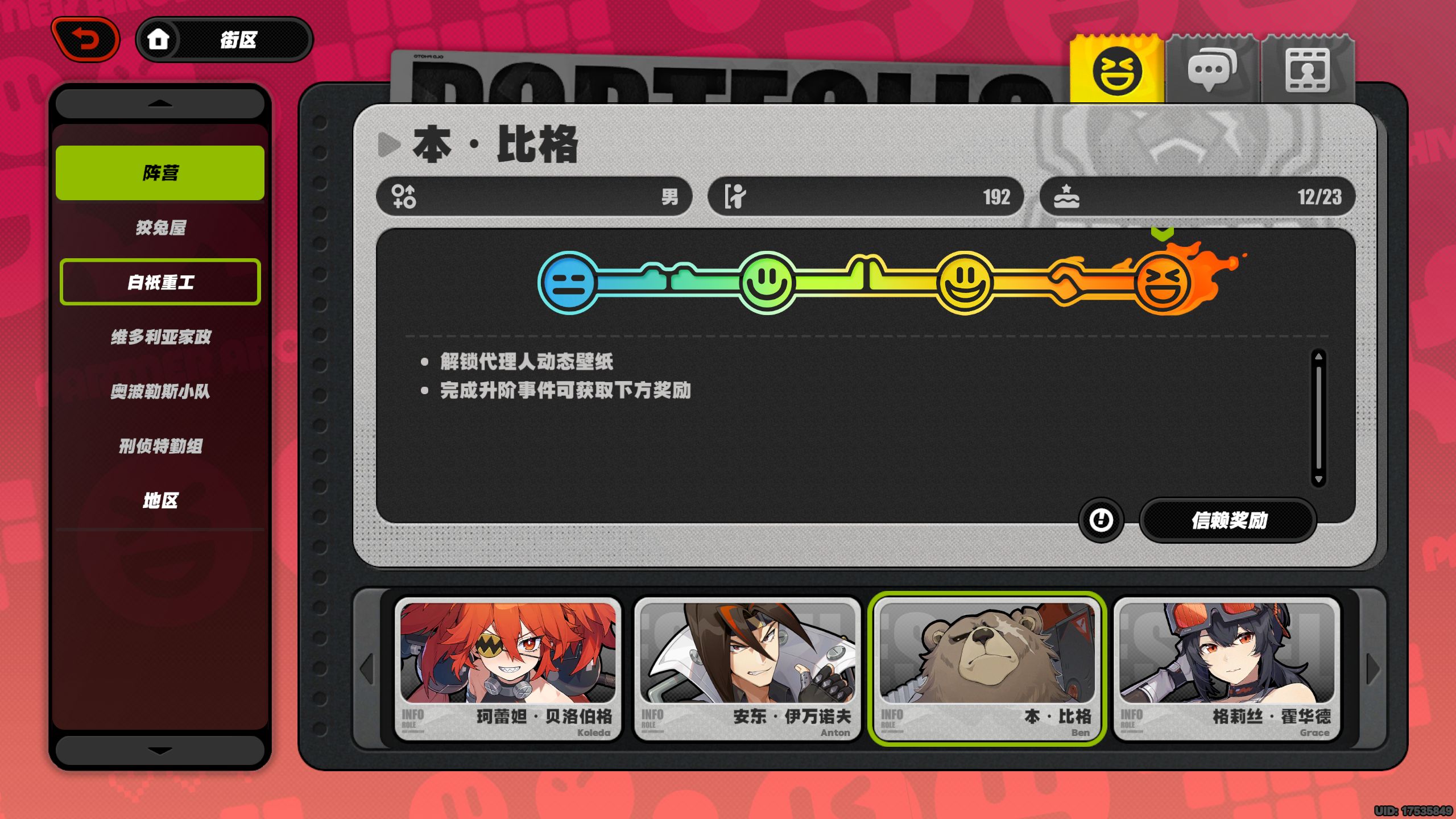 【绝区零】全角色命座与满信赖度动态壁纸2——白祇重工(珂蕾妲,格莉