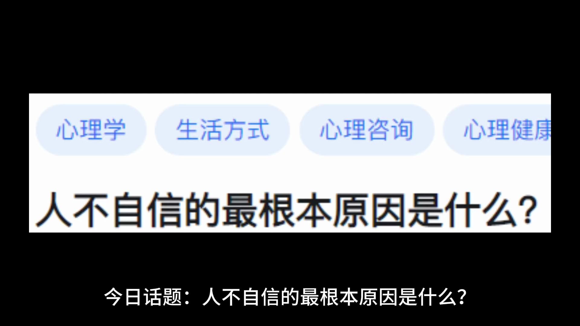 人不自信的最根本原因是什么?哔哩哔哩bilibili
