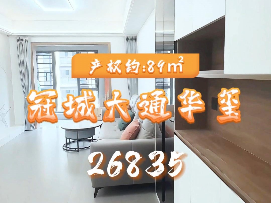 连江冠城大通华玺26835