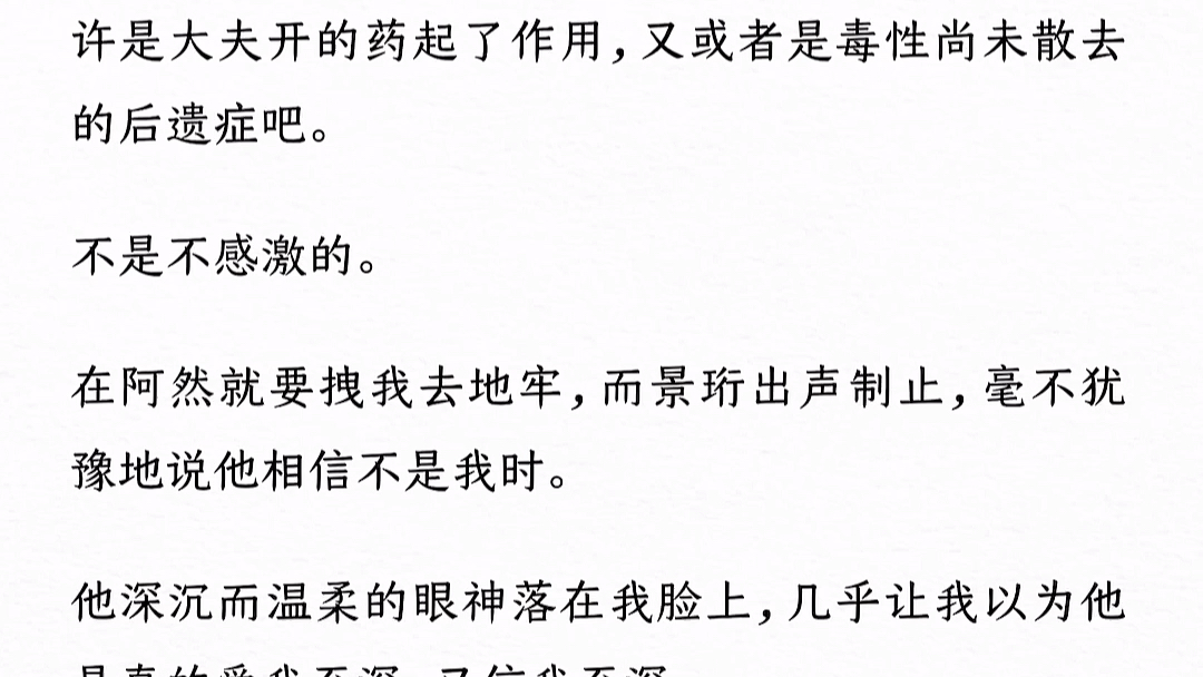 [图]我代替姐姐，嫁给了十恶不赦的权臣景珩。嫡姐受尽全家宠爱，却是个哑巴。因此我也只能装哑。《王妃的装哑日常》